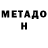 МЕТАДОН белоснежный Christina Sameer